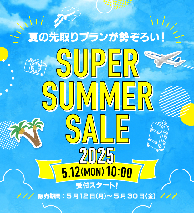 ライズホテルのサマーセール2025