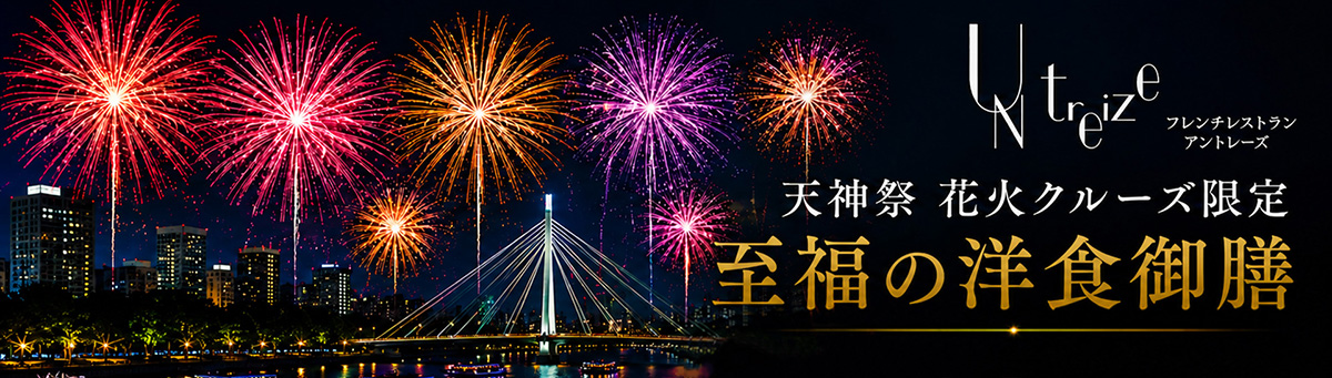 大阪天神祭 船上花火クルーズ