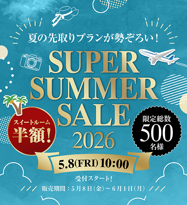 2026スーパーサマーセール