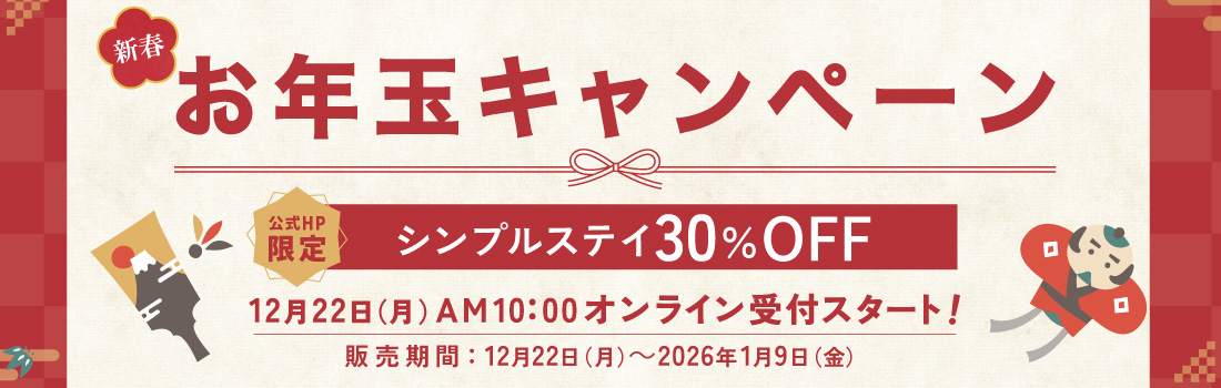 お年玉キャンペーン