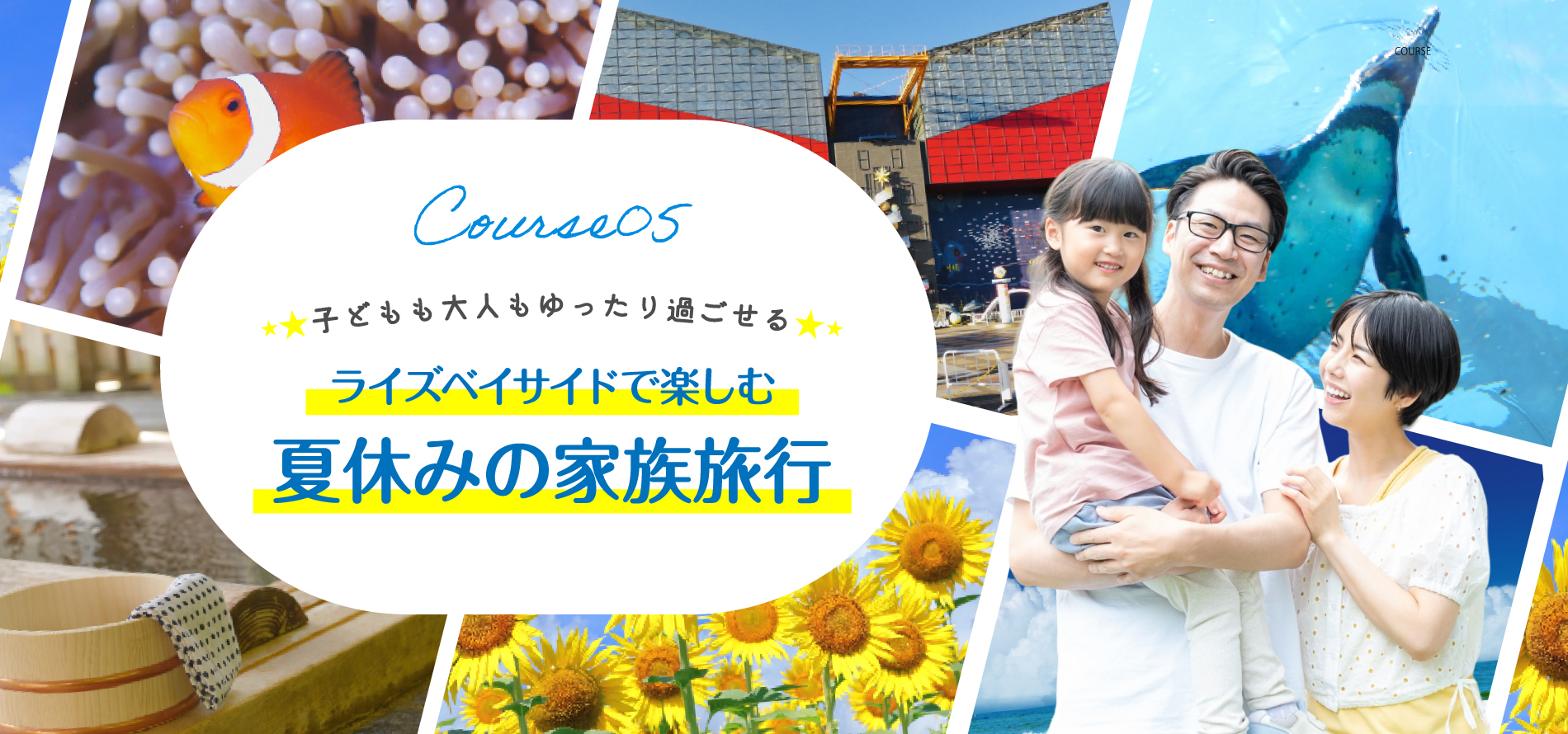 子どもも大人もゆったり過ごせる。ライズベイサイドで楽しむ夏休みの家族旅行