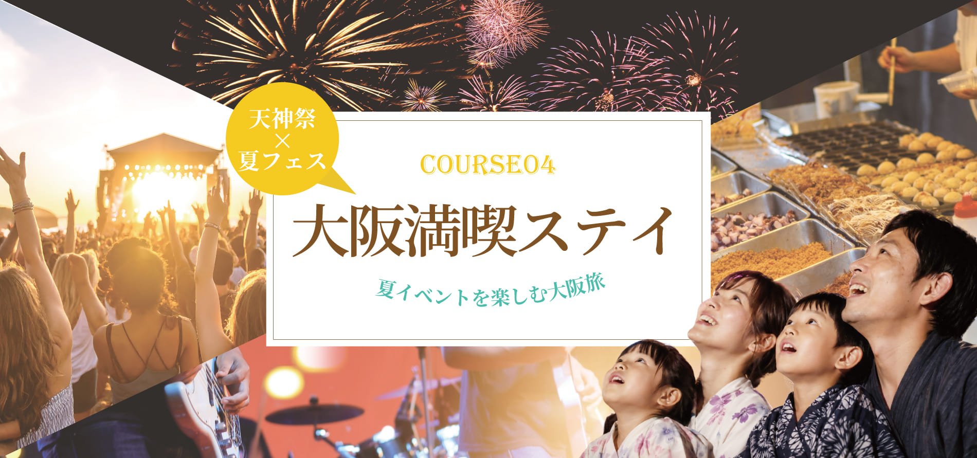 【2026年7月】天神祭と幻想的な夜アートを満喫する大阪2泊3日旅【Team Lab】