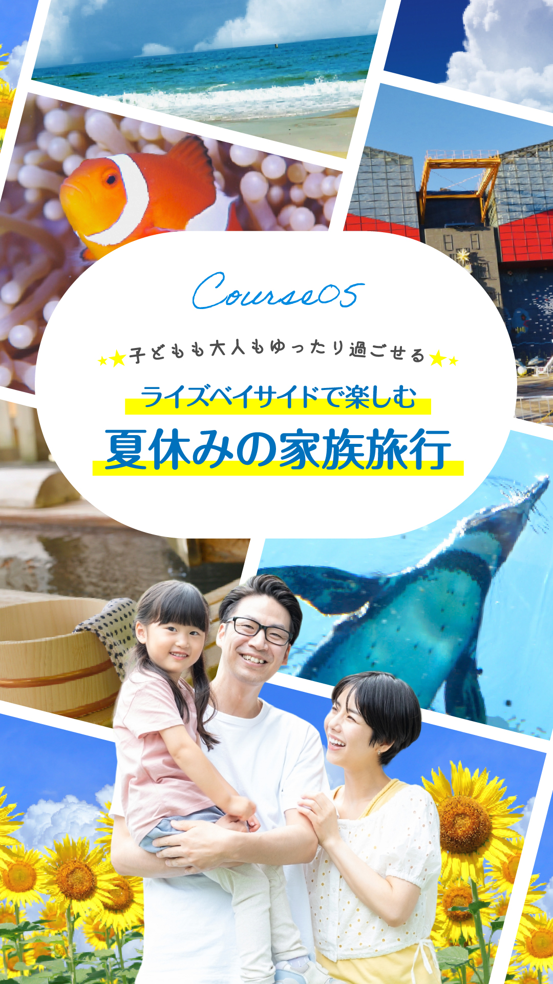 子どもも大人もゆったり過ごせる。ライズベイサイドで楽しむ夏休みの家族旅行