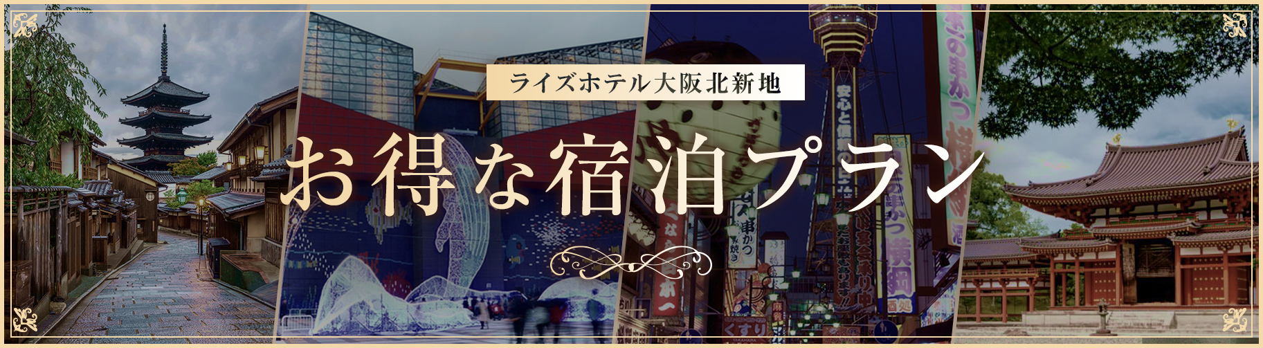 お得な宿泊プラン