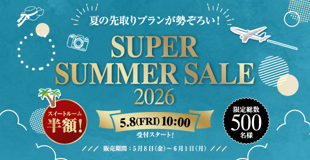 スーパーサマーセール2026バナー